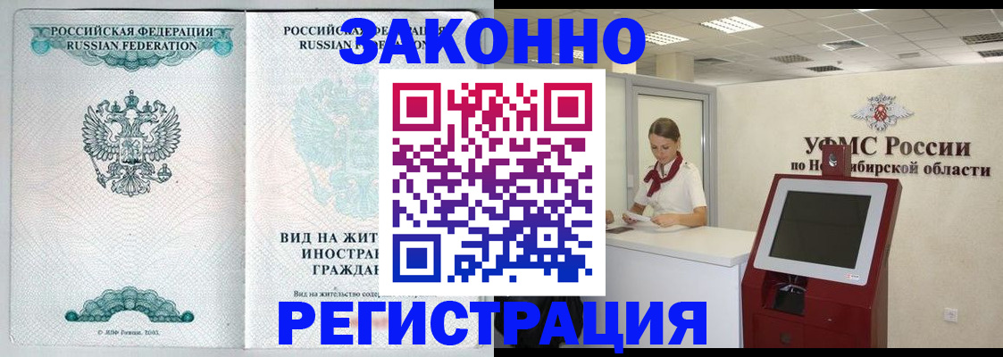 временная регистрация законно в Алтайском крае