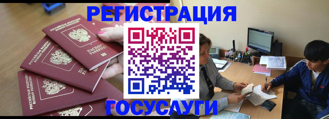 временная регистрация для всех в Алтайском крае