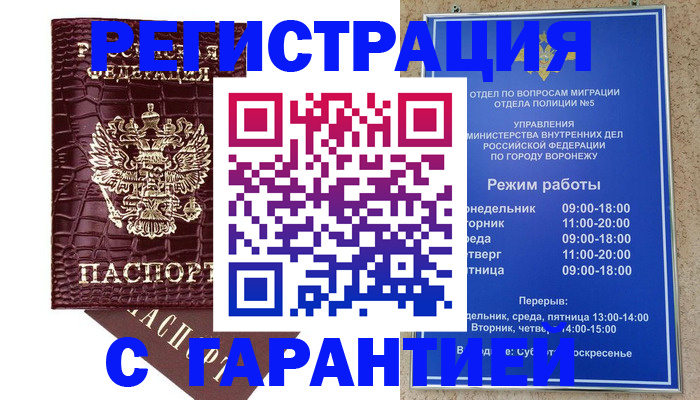 миграционный учет в Алтайском крае