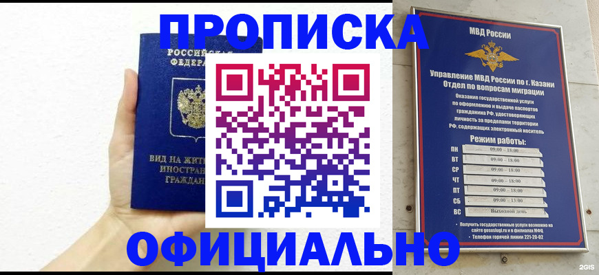 прописка штамп в Алтайском крае