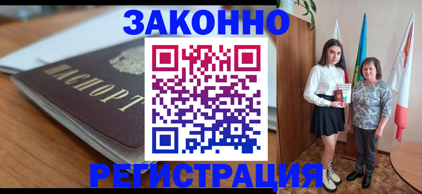 временная прописка в Алтайском крае