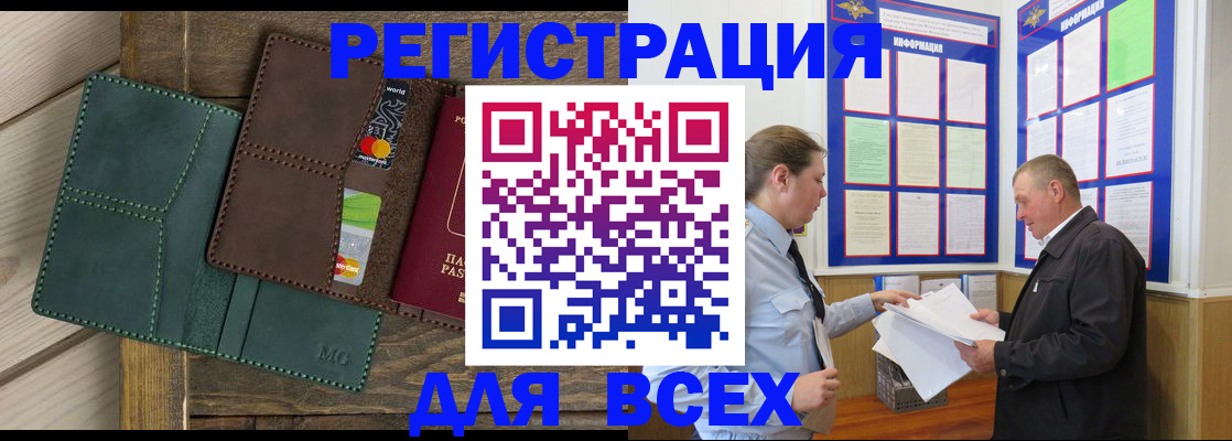 прописка штамп в Алтайском крае