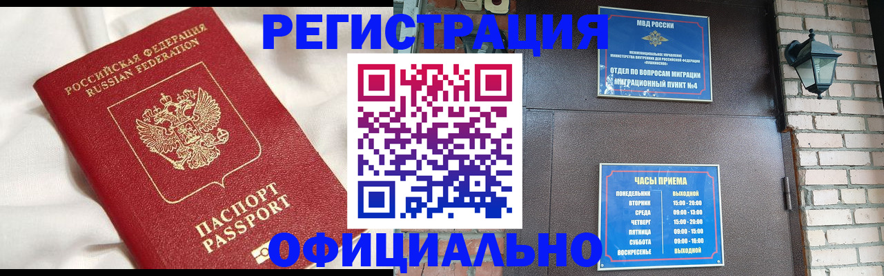 временная регистрация гарантия в Алтайском крае