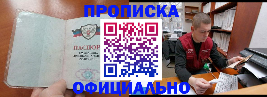 прописка в Алтайском крае