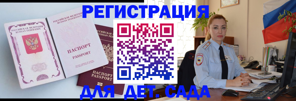 временная регистрация для всех в Алтайском крае