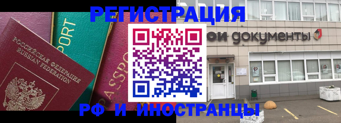 прописка регистрация в Алтайском крае